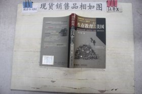 生存教育在美国