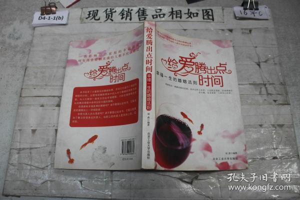 给爱腾出点时间：幸福一生的婚姻法则