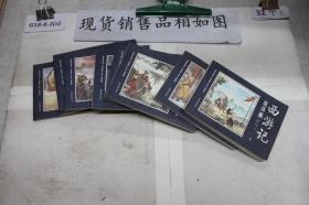 中国四大名著古典文学连环画：西游记连环画1.3.5.6.7.8.9.10.12（9册）合售