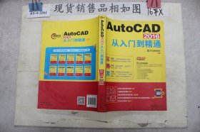 AutoCAD2016从入门到精通（附光盘）