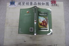 汤姆叔叔的小屋 学生版