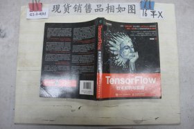 TensorFlow技术解析与实战