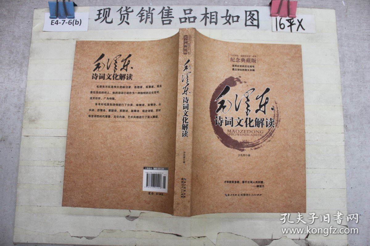 “与毛泽东一起感受历史”系列：毛泽东诗词文化解读
