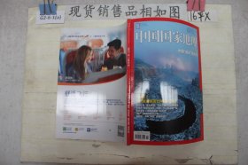 中国国家地理中国＂曲峡＂看太行2017.11（总第685期）