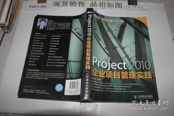 Project 2010企业项目管理实践