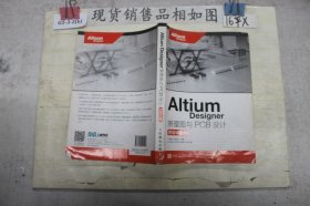 AltiumDesigner原理图与PCB设计