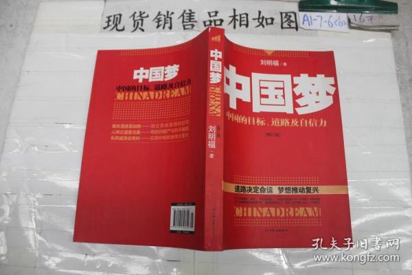 中国梦：后美国时代的大国思维与战略定位