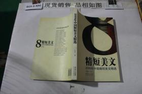 2008年中国精短美文精选