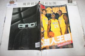 NBA.star全明星（2009年2:湖人王朝Lakers珍藏特辑）