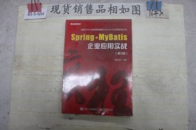 Spring+MyBatis企业应用实战（第2版）