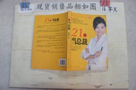 21岁当总裁