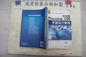 中文版Photoshop CS6平面设计教程