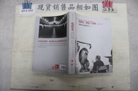 电影史：理论与实践（最新修订版）:重构中国电影史学（特辑）