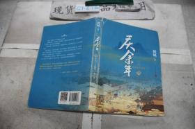 庆余年·人在京都(卷二修订版同名电视剧由陈道明、吴刚、张若昀、肖战、李沁等震撼出演）