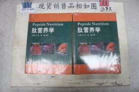 ·肽营养学(单本销售)