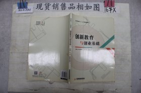 创新教育与创业基础