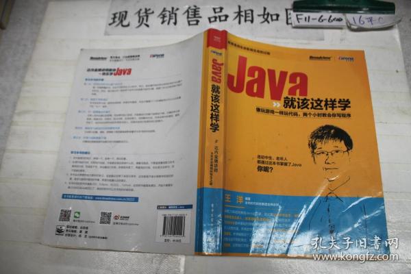 Java就该这样学