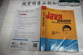 Java就该这样学