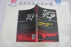 莱蒂西亚的死尸：亚马孙河畔的人体器官交易、毒品走私、人品贩卖