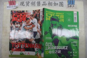 足球周刊 2016年3月总第679期