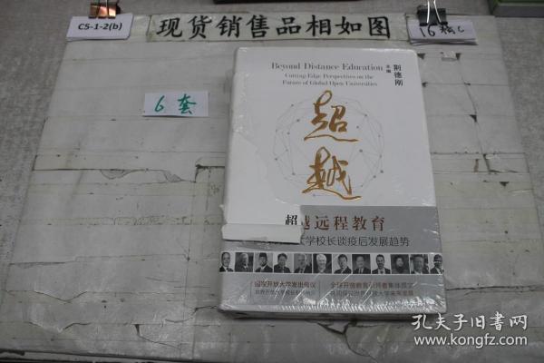 超越远程教育——世界开放大学校长谈疫后发展趋势