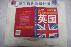 大国崛起：英国