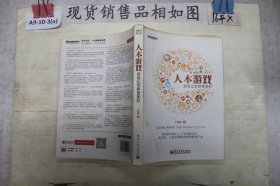 人本游戏:游戏让世界更美好