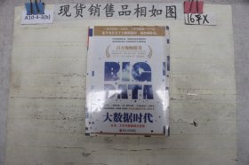 大数据时代：生活、工作与思维的大变革~