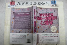 孩子13岁前，妈妈一定要懂的心理学（超值白金版）