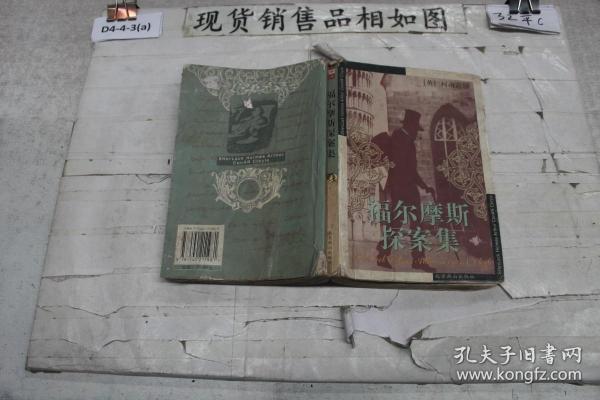 福尔摩斯探案集