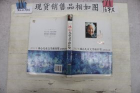 2011年冰心儿童文学新作奖获奖作品集