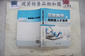 实验教学与创新型人才培养