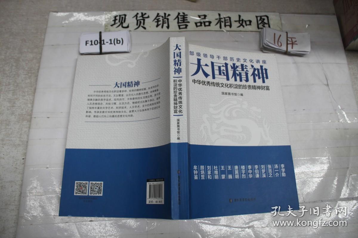 大国精神 中华优秀传统文化积淀的珍贵精神财富