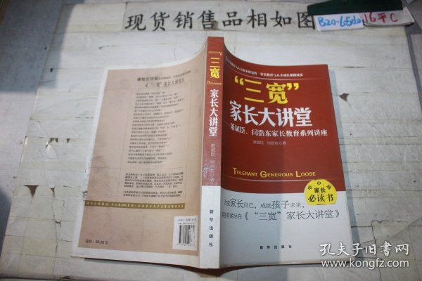 三宽家长大讲堂：萧斌臣、闫浩东家长教育系列讲座