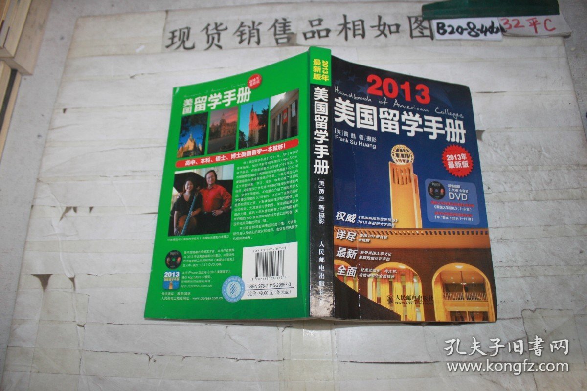 美国留学手册（2013最新版）
