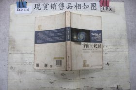 宇宙的轮回