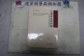 人类命运的回响--中国共产党外语教育100年(精)