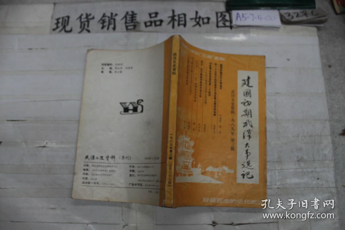 武汉文史资料?1989?3