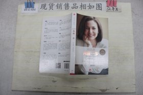 向前一步：女性，工作及领导意志