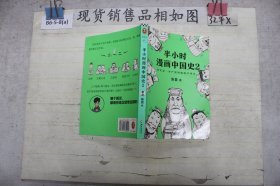 半小时漫画中国史2