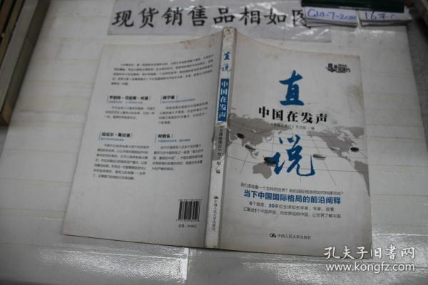 直说：中国在发声