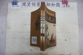 中国古典文化读本（古文观止）上下册