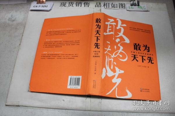 敢为天下先：中建三局50年发展解码