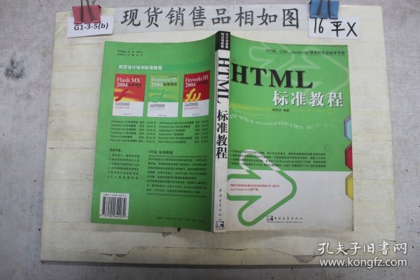 HTML标准教程