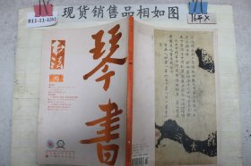 书法.月刊 2018年 3月总342期