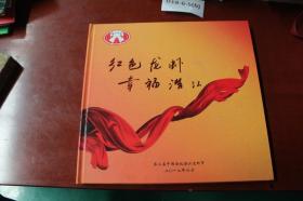 红色龙虾幸福潜江邮册