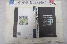 普通高等教育“十五”规划教材：建筑装饰工程定额计价与报价