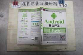 Android移动开发 慕课版