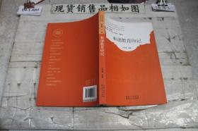 武汉教育家型校长研究丛书：和谐教育印记