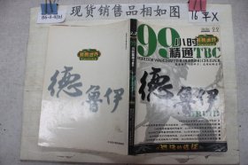 99小时精通TBC 德鲁伊